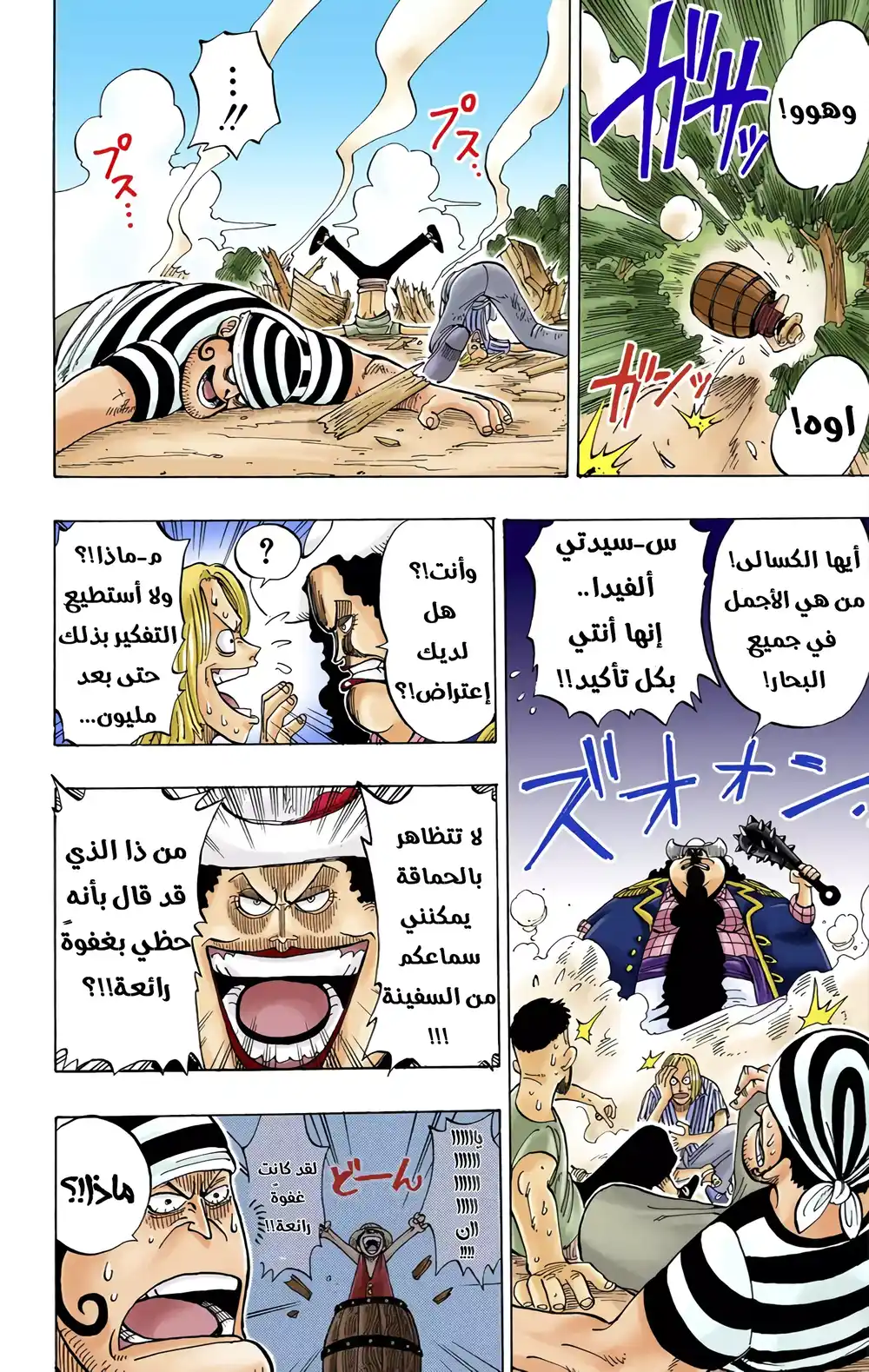 One Piece 2 - قبعة القش ... لوفي página 10