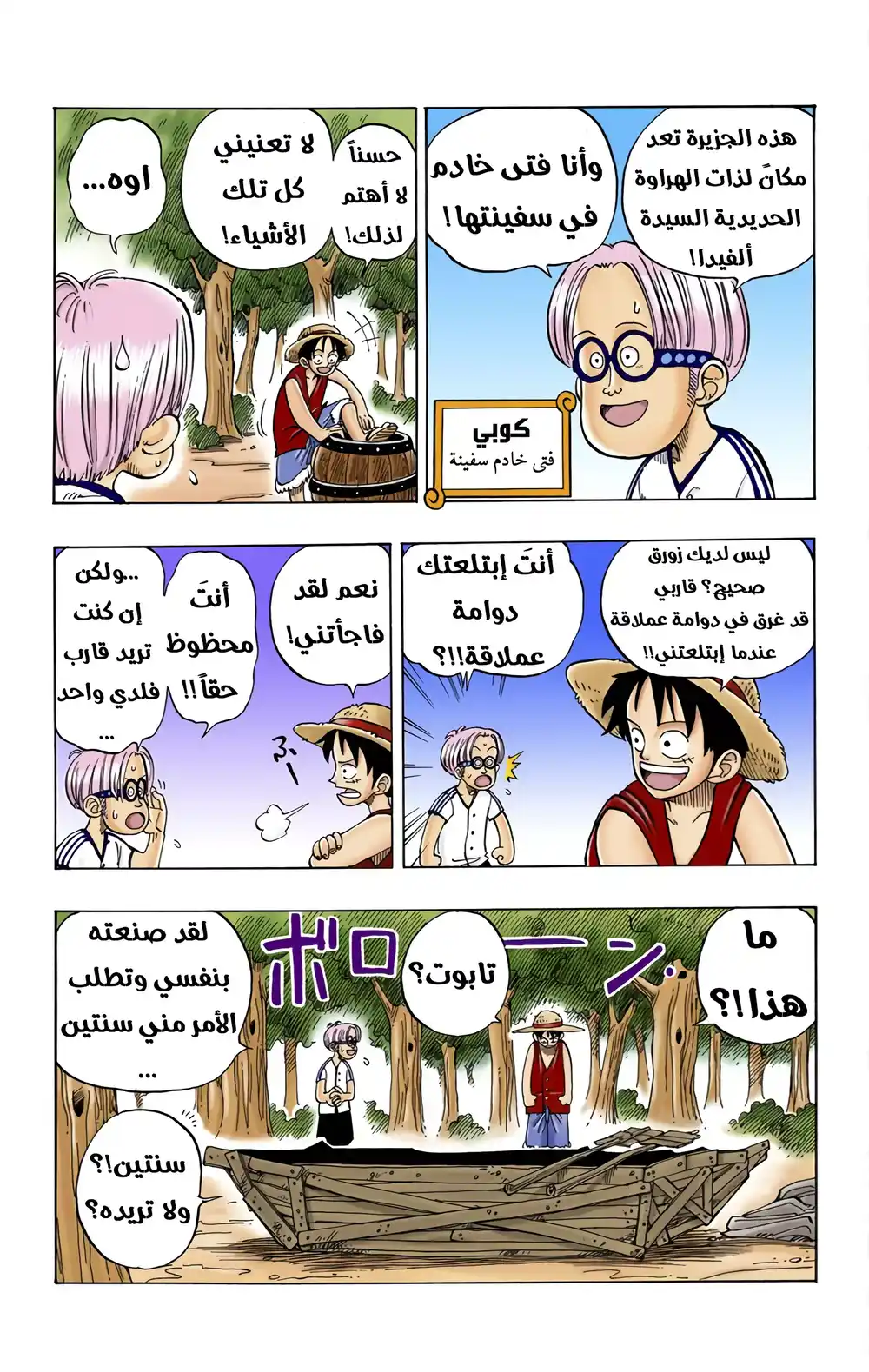 One Piece 2 - قبعة القش ... لوفي página 12