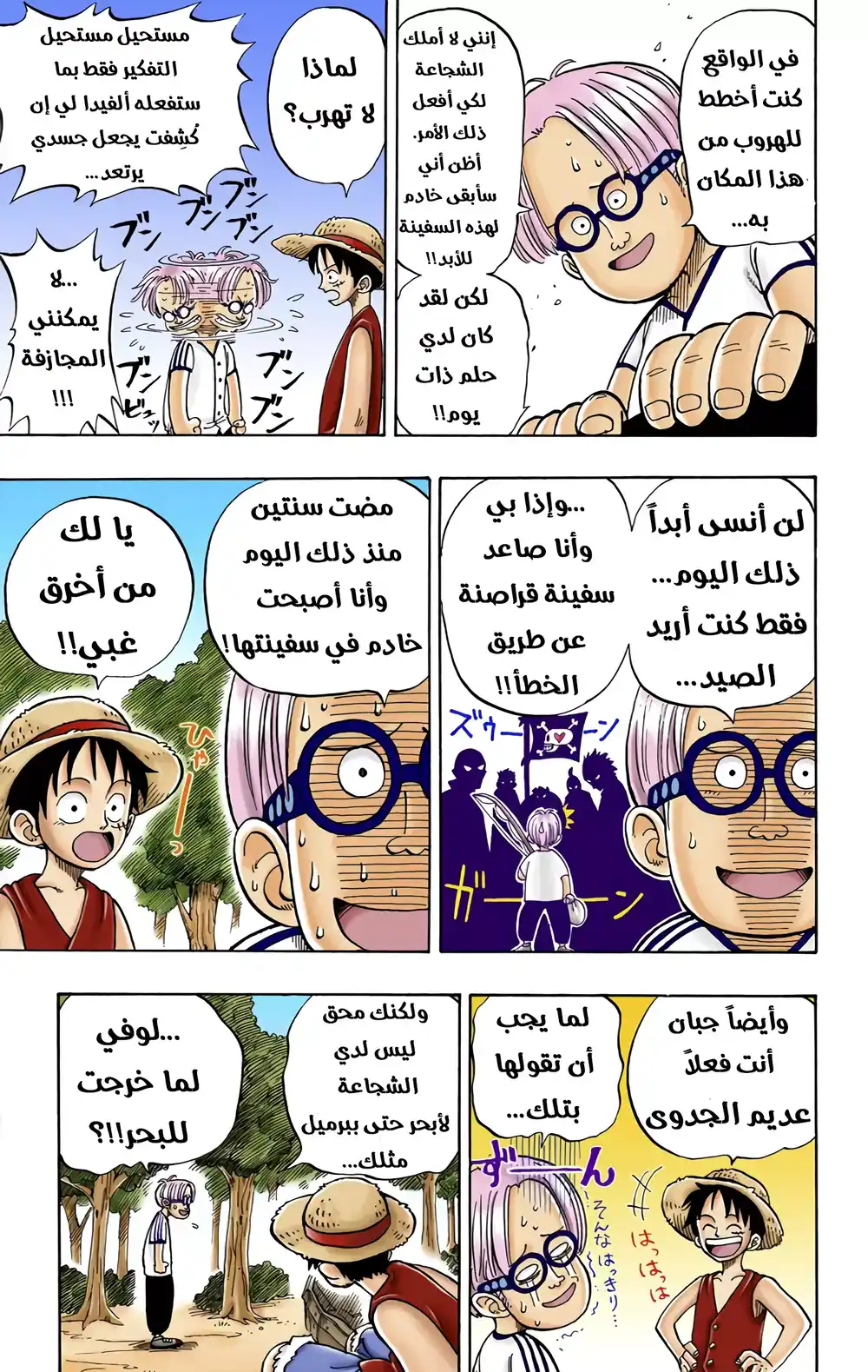 One Piece 2 - قبعة القش ... لوفي página 13