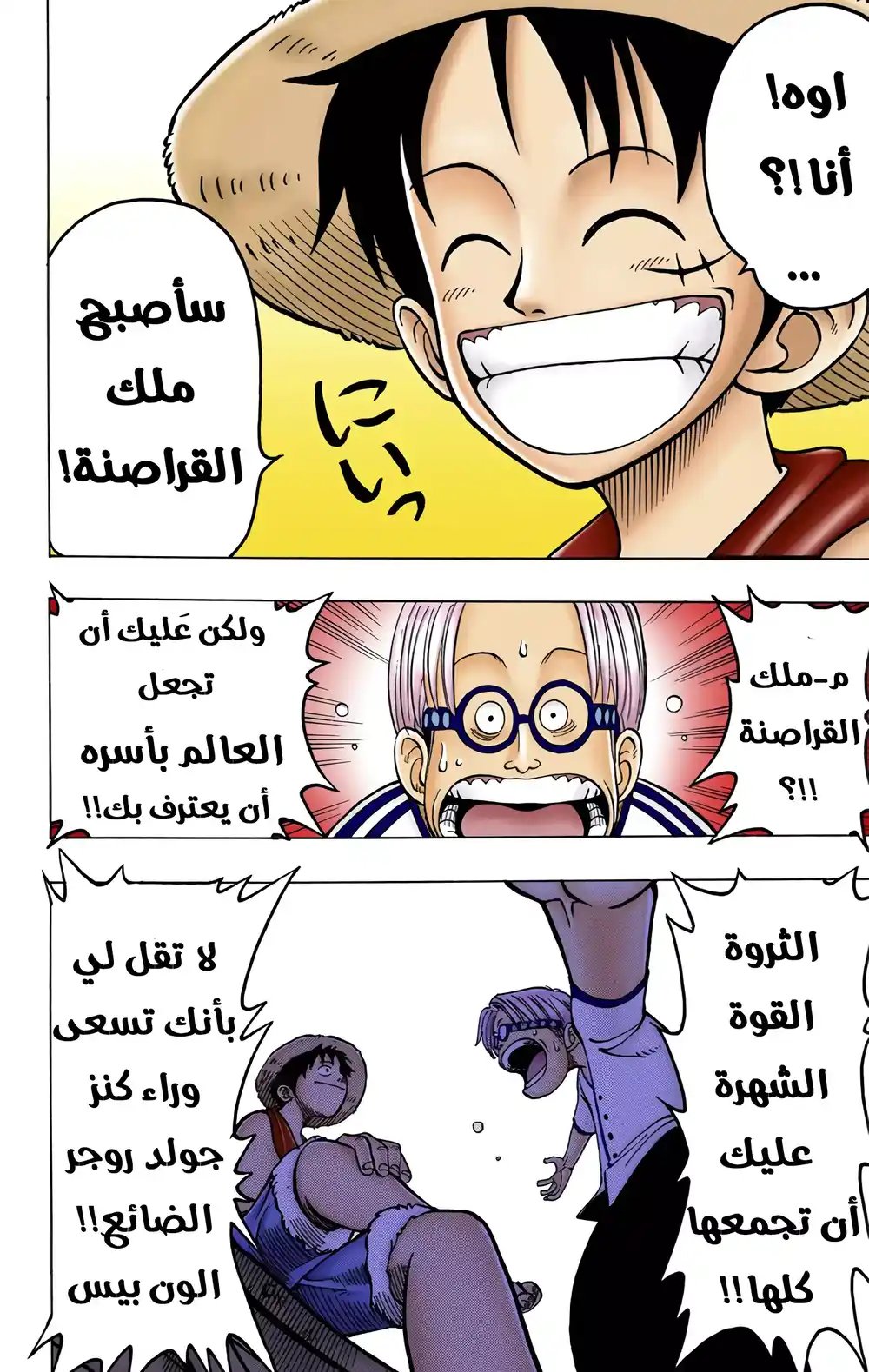 One Piece 2 - قبعة القش ... لوفي página 14