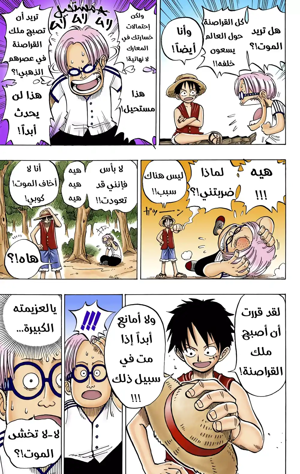 One Piece 2 - قبعة القش ... لوفي página 15