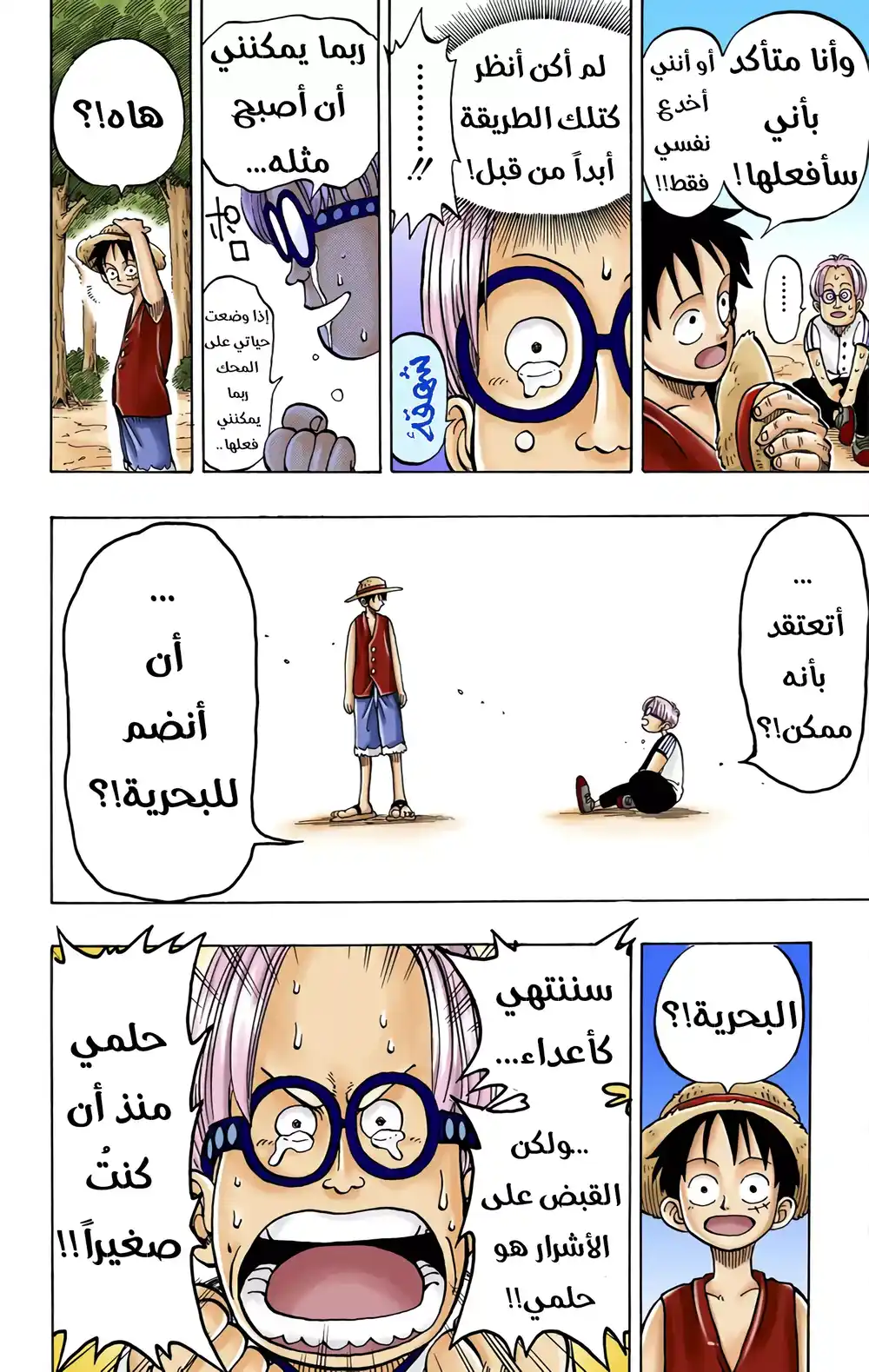 One Piece 2 - قبعة القش ... لوفي página 16