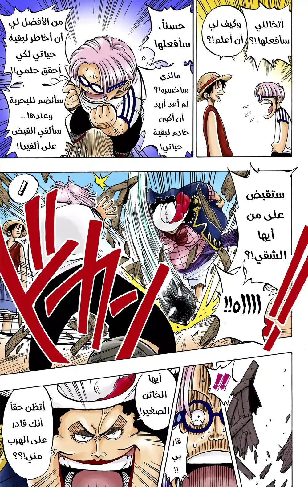 One Piece 2 - قبعة القش ... لوفي página 17