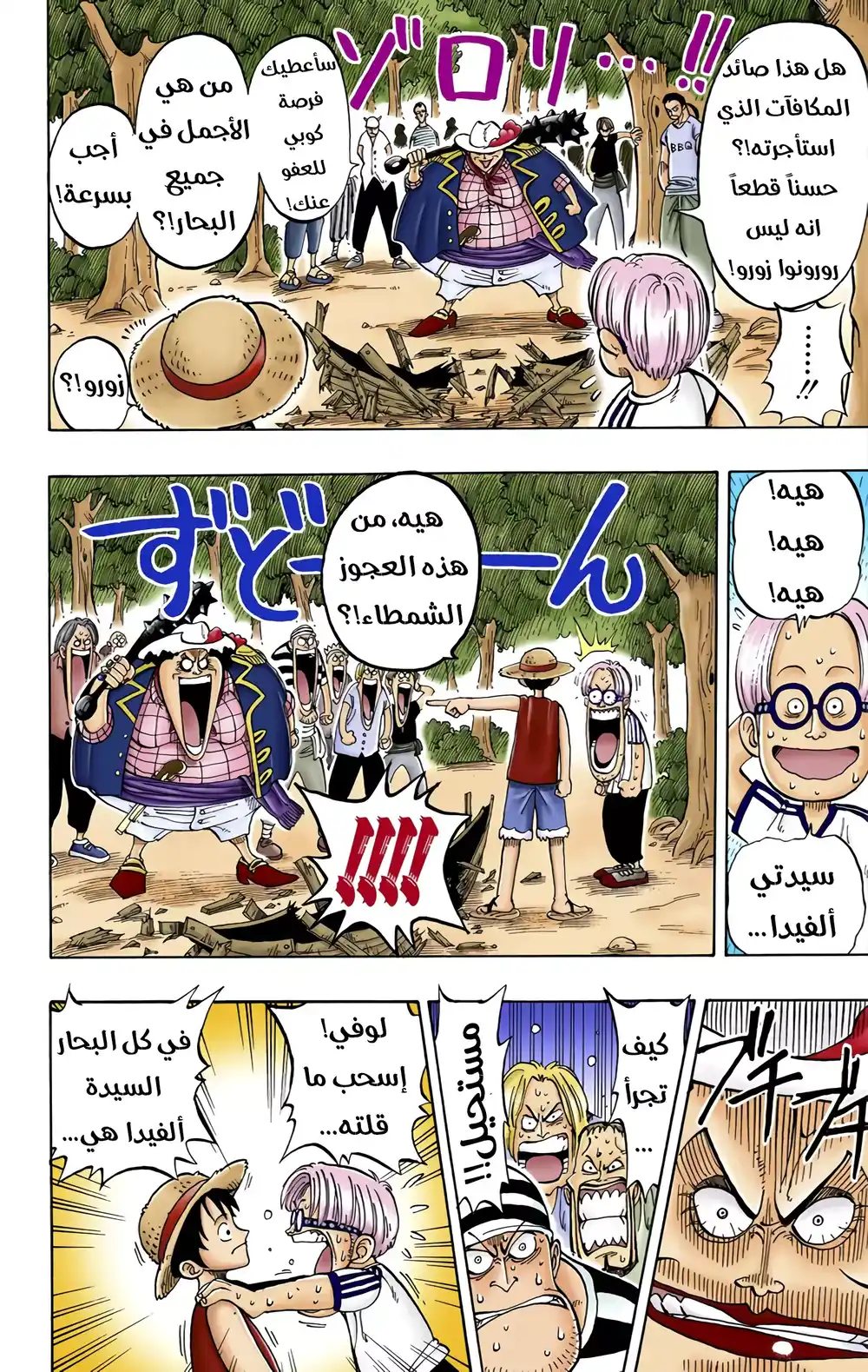 One Piece 2 - قبعة القش ... لوفي página 18