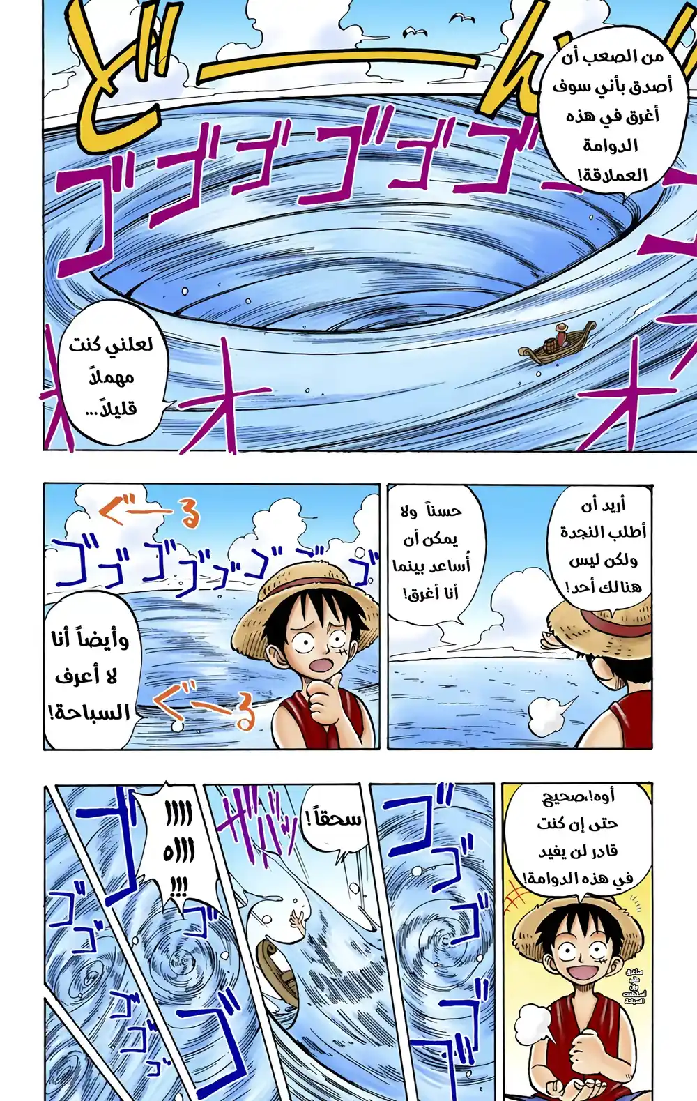 One Piece 2 - قبعة القش ... لوفي página 2