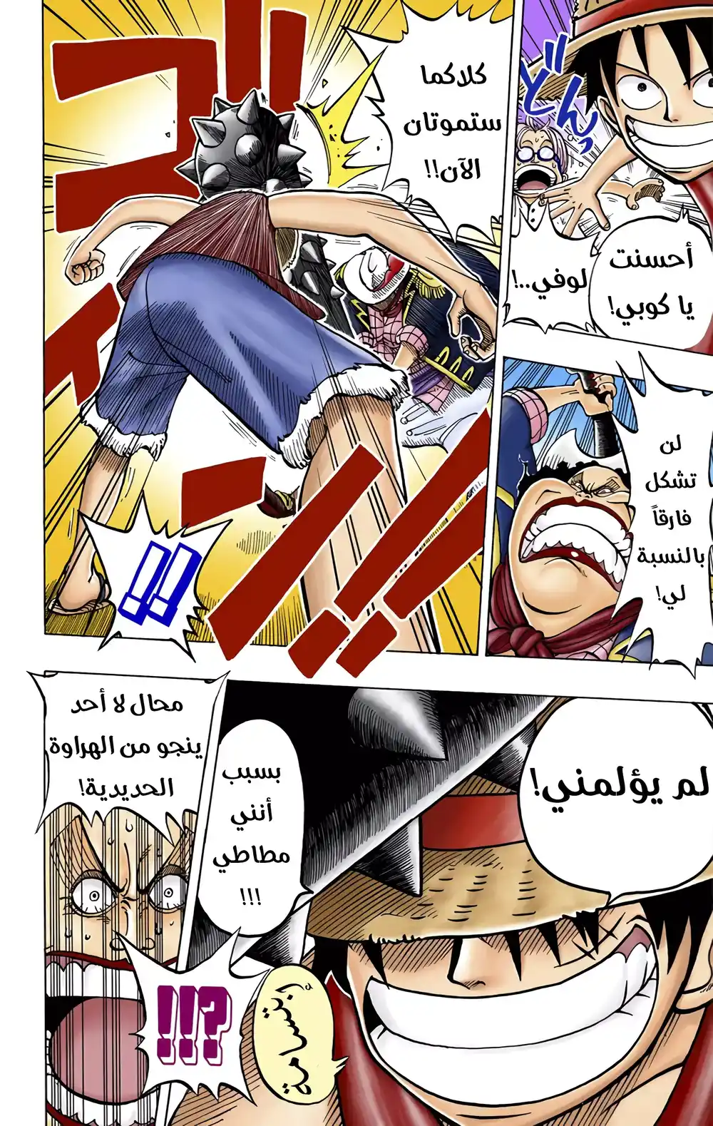 One Piece 2 - قبعة القش ... لوفي página 20