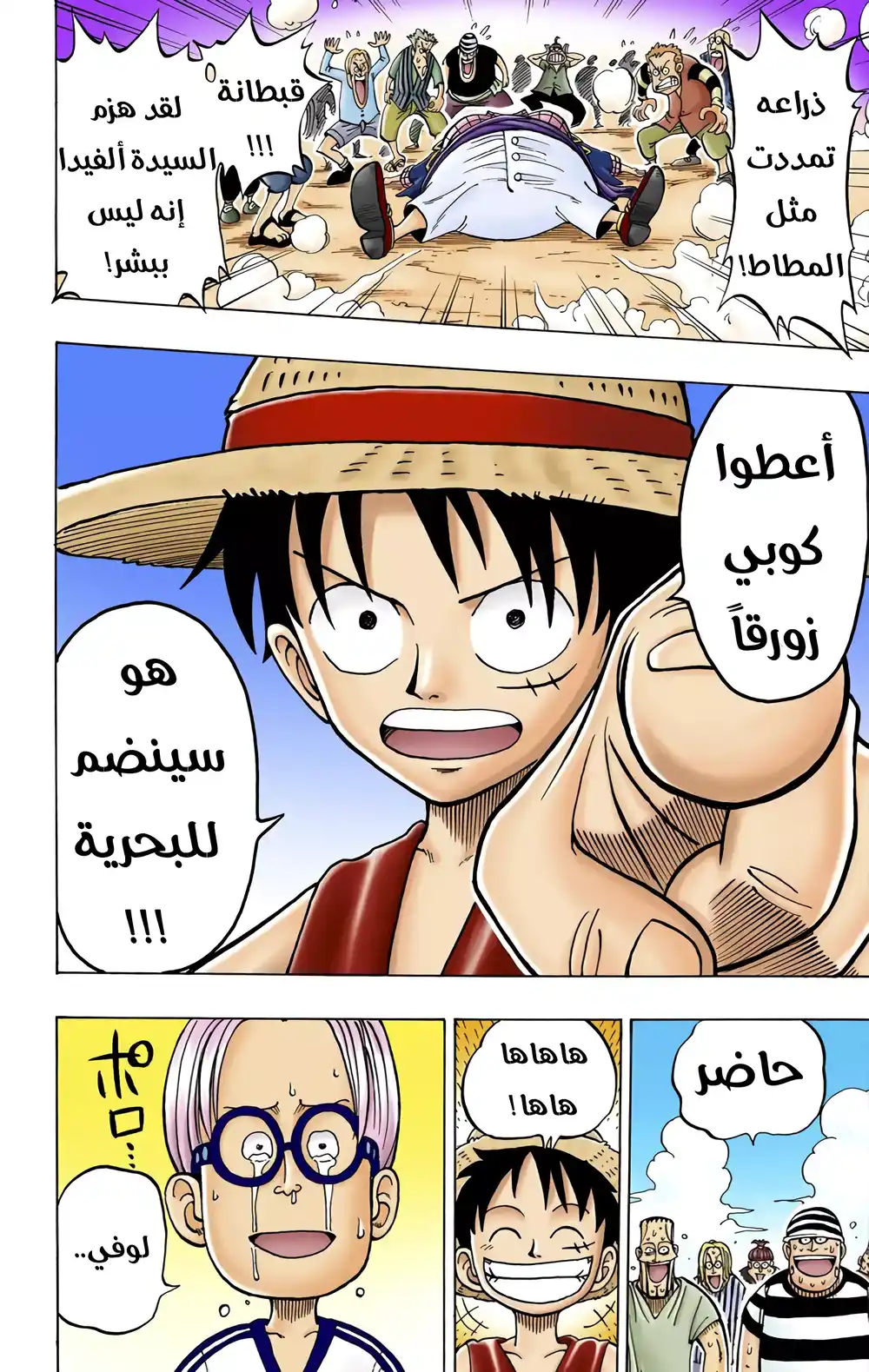 One Piece 2 - قبعة القش ... لوفي página 22