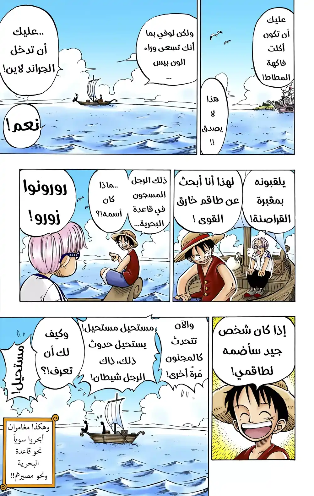 One Piece 2 - قبعة القش ... لوفي página 23