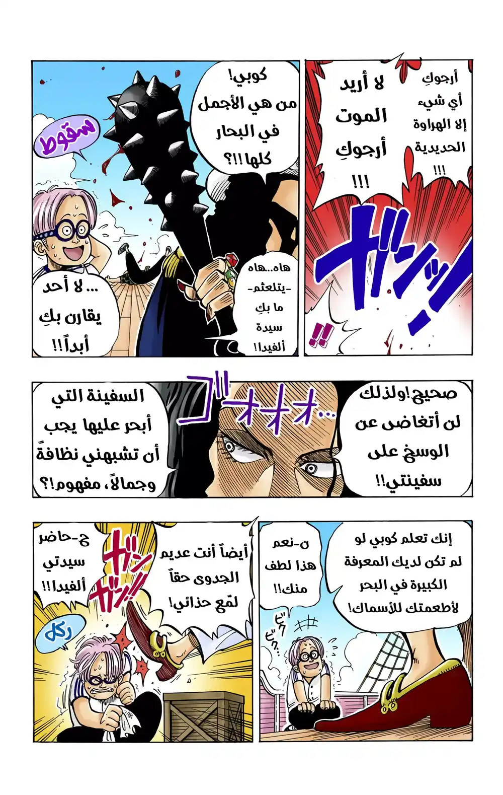 One Piece 2 - قبعة القش ... لوفي página 5