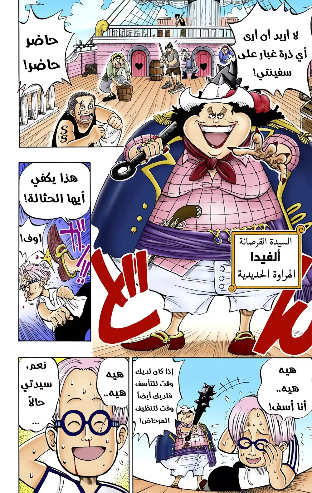 One Piece 2 - قبعة القش ... لوفي página 6