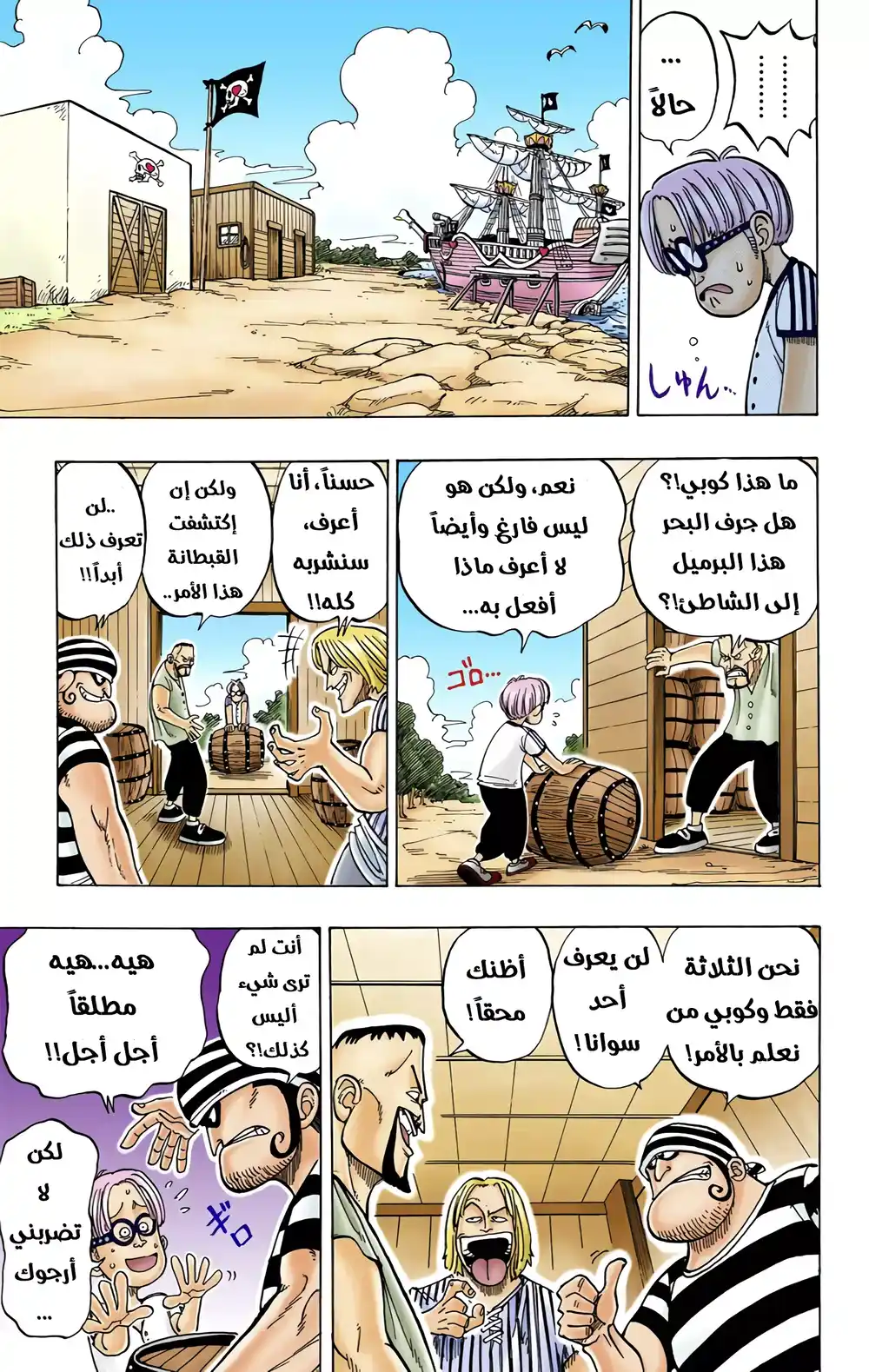 One Piece 2 - قبعة القش ... لوفي página 7