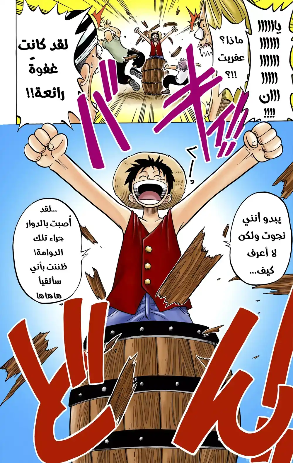 One Piece 2 - قبعة القش ... لوفي página 8