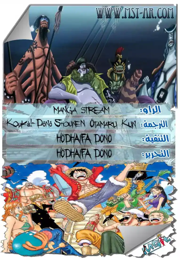 One Piece 620 - التوق لمتنزة التسلية página 1