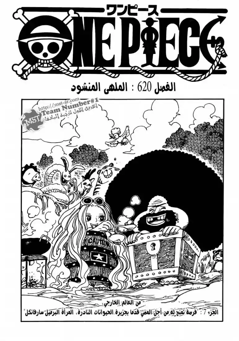 One Piece 620 - التوق لمتنزة التسلية página 2