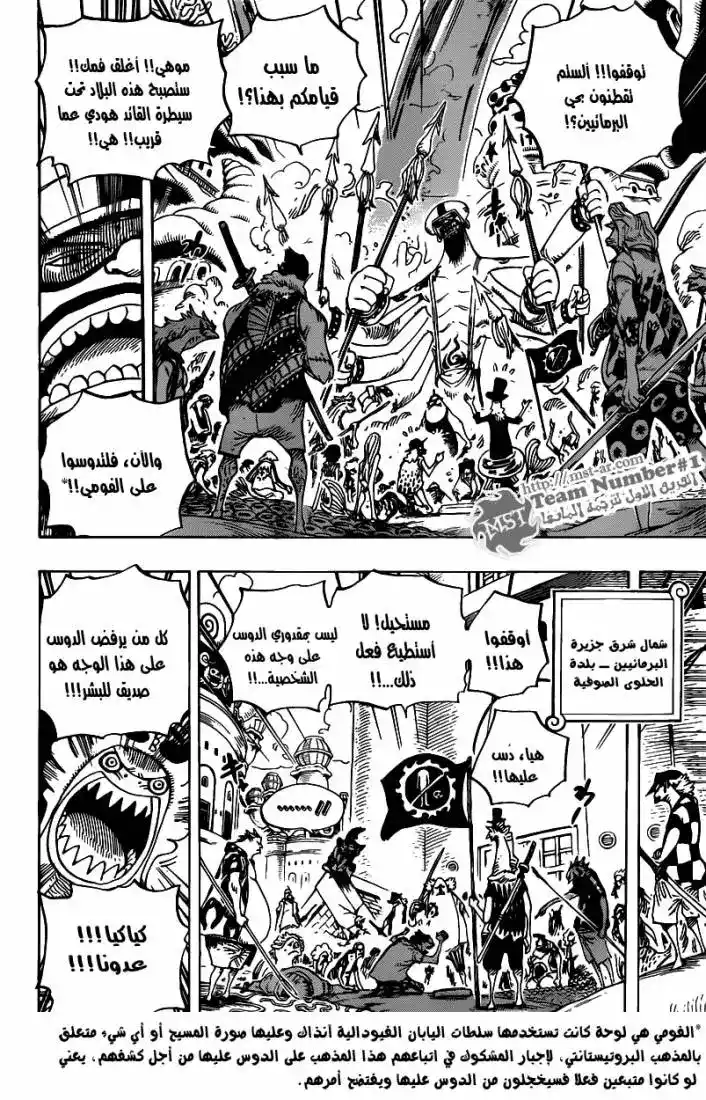 One Piece 620 - التوق لمتنزة التسلية página 5