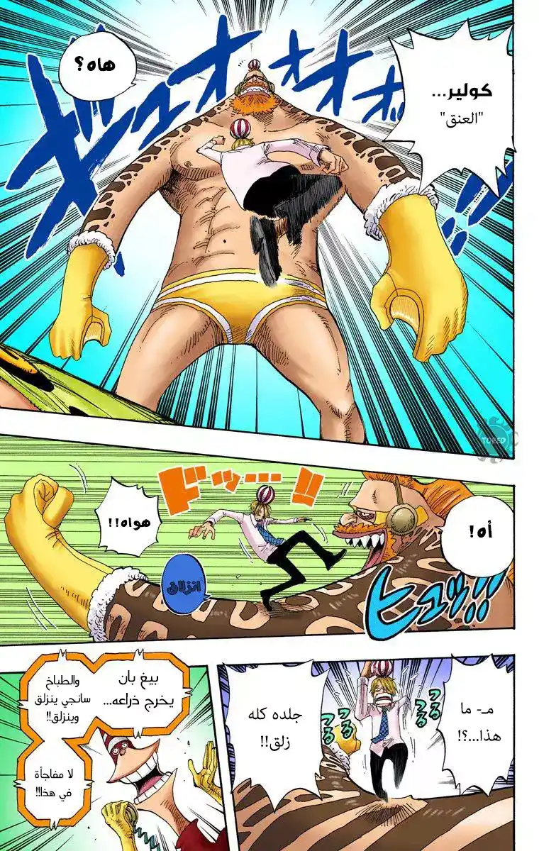 One Piece 310 - الحلقة المترنحة página 10