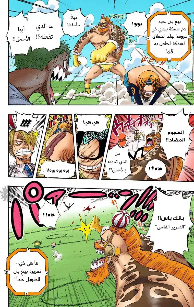 One Piece 310 - الحلقة المترنحة página 11