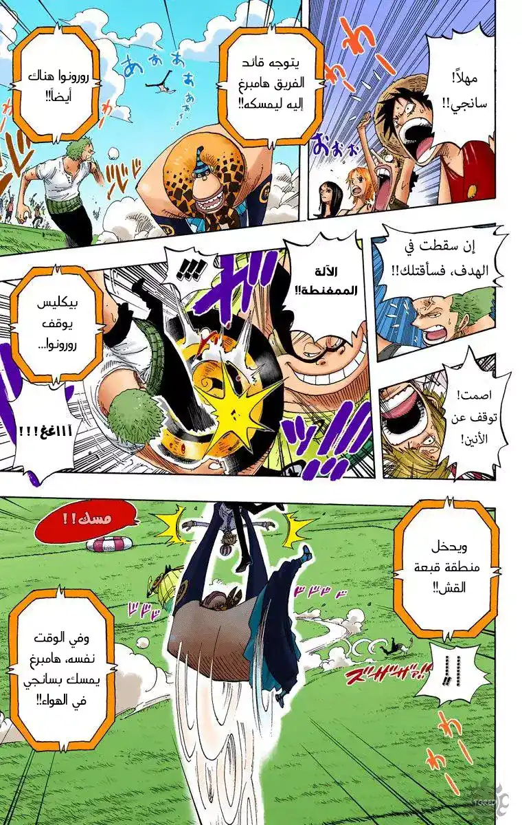 One Piece 310 - الحلقة المترنحة página 12