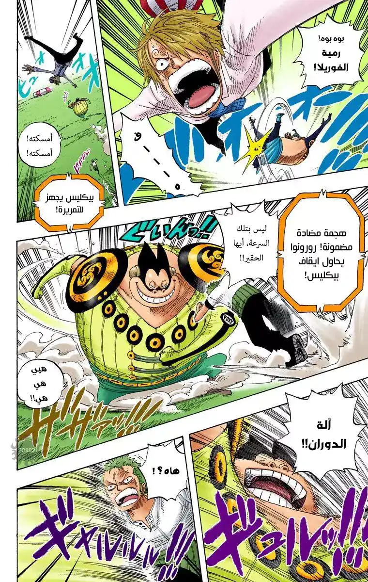 One Piece 310 - الحلقة المترنحة página 13