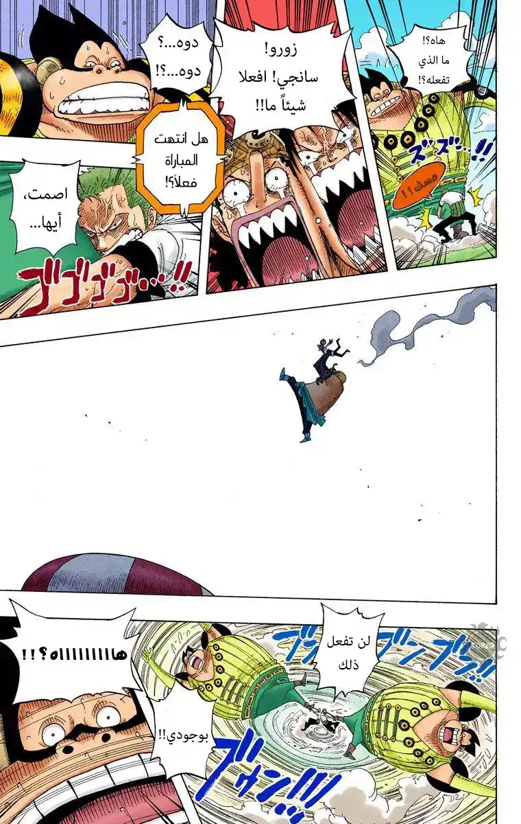 One Piece 310 - الحلقة المترنحة página 16