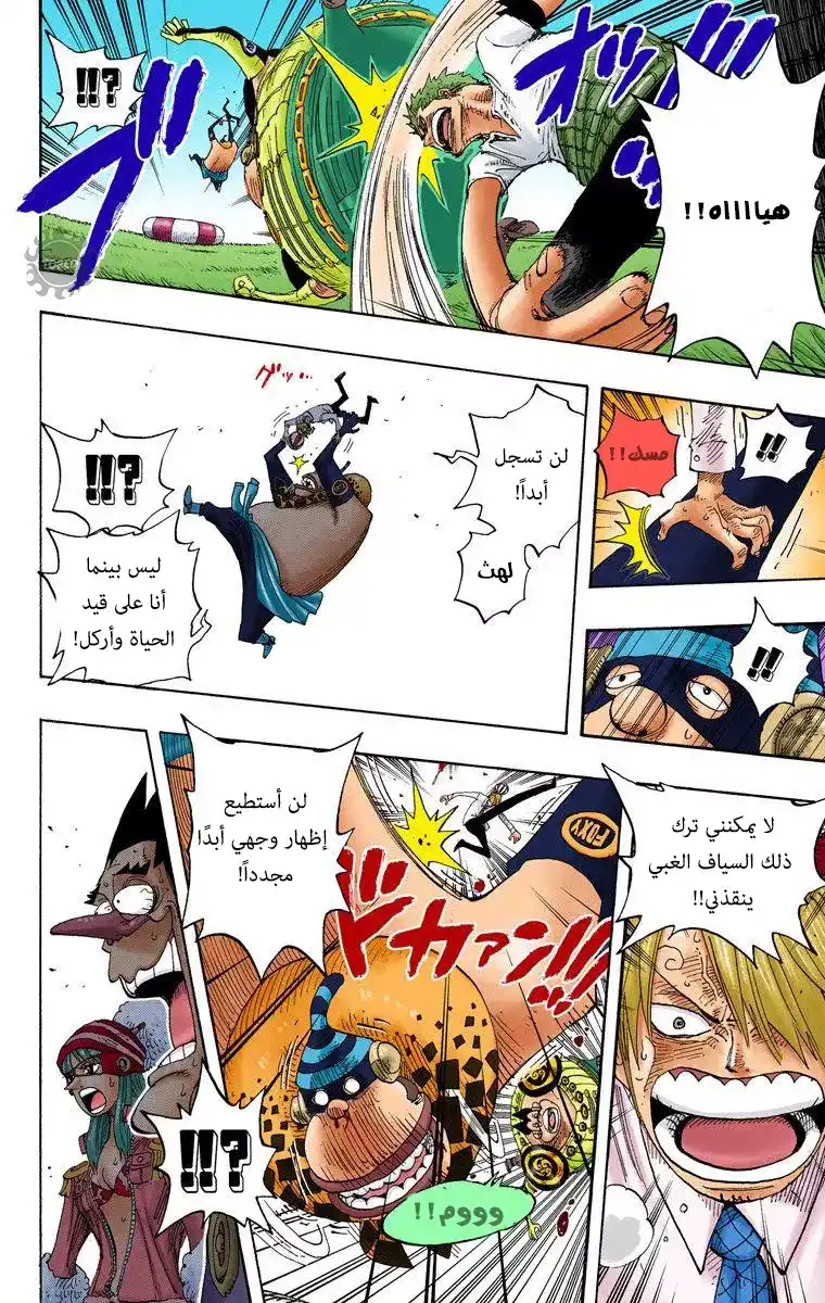 One Piece 310 - الحلقة المترنحة página 17