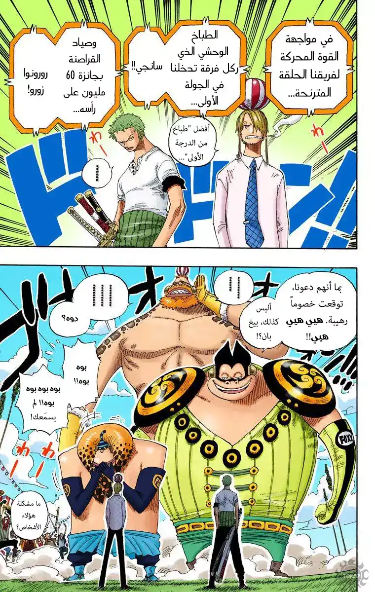 One Piece 310 - الحلقة المترنحة página 2