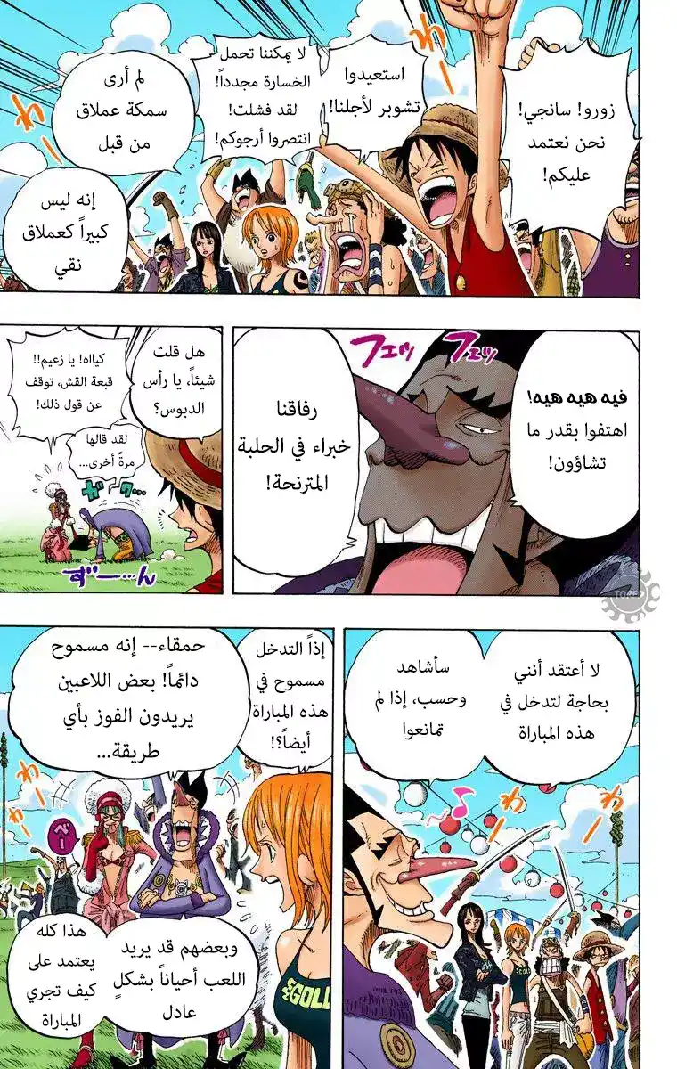 One Piece 310 - الحلقة المترنحة página 4