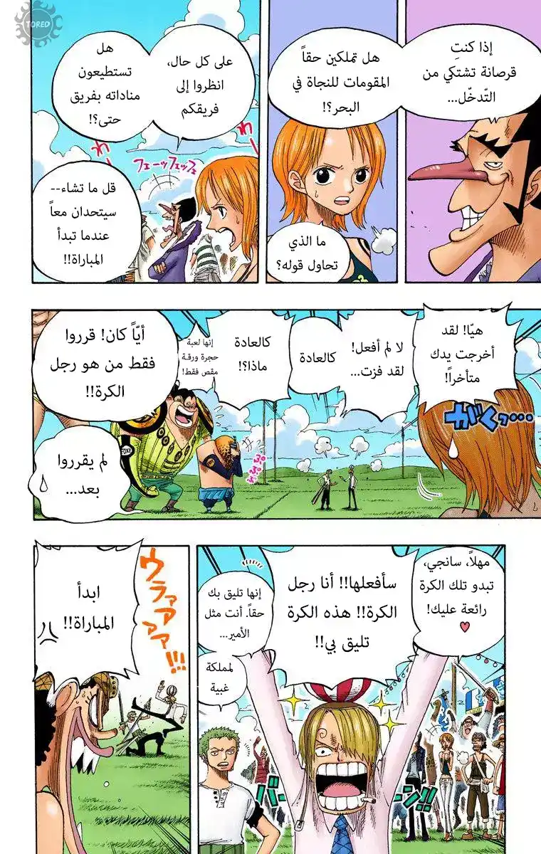 One Piece 310 - الحلقة المترنحة página 5