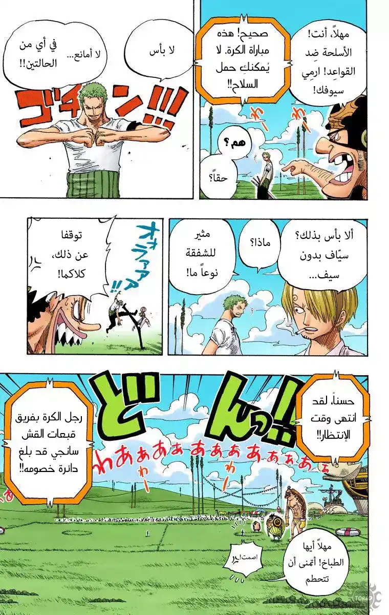 One Piece 310 - الحلقة المترنحة página 6