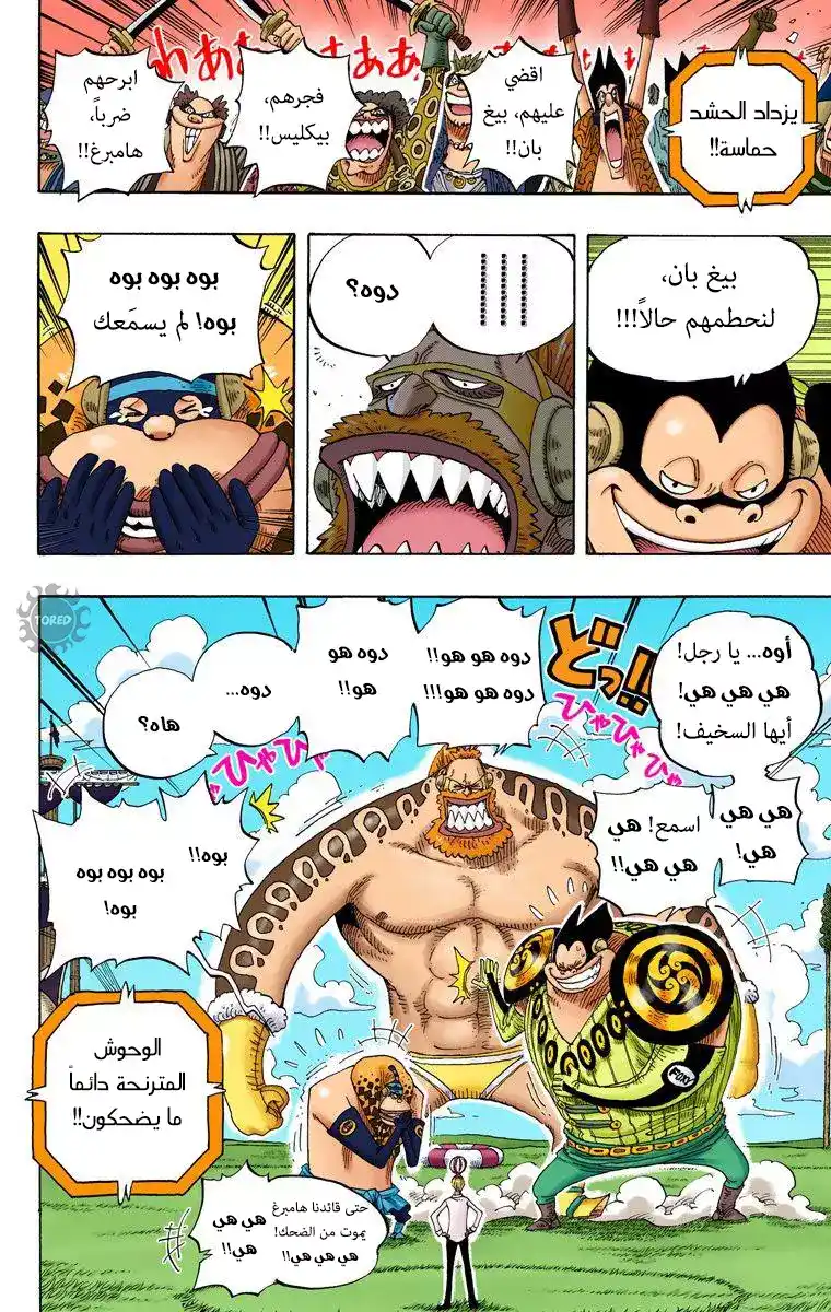 One Piece 310 - الحلقة المترنحة página 7