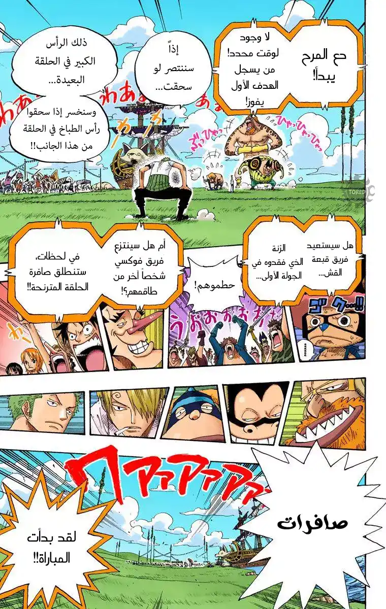 One Piece 310 - الحلقة المترنحة página 8