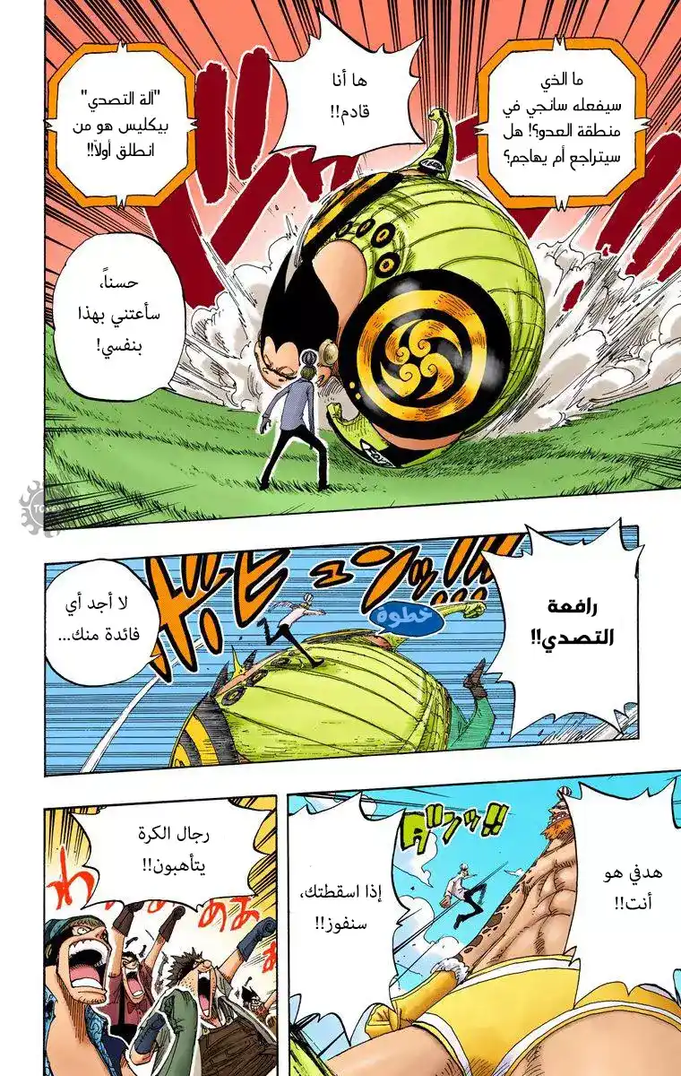 One Piece 310 - الحلقة المترنحة página 9