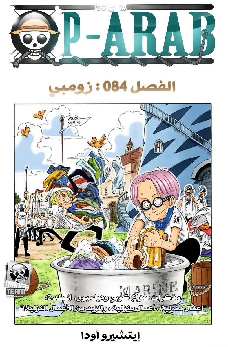 One Piece 84 - الحي الميت página 1
