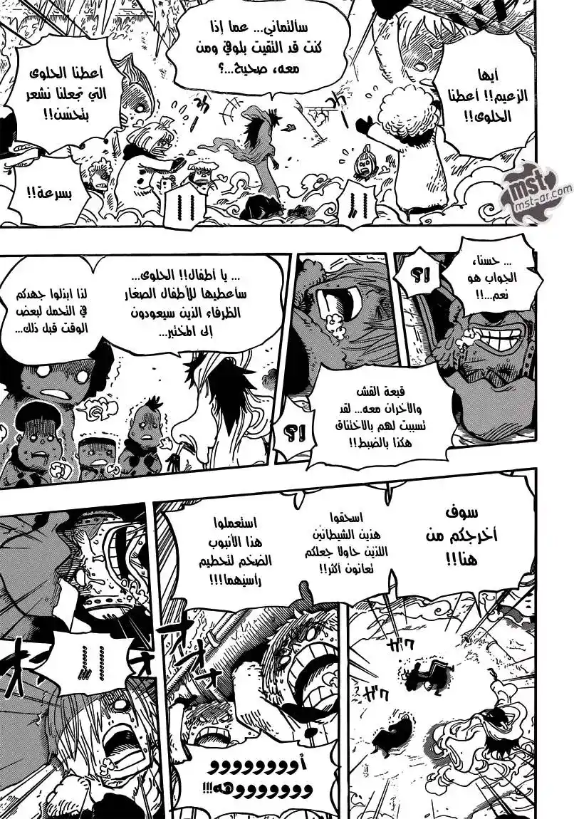 One Piece 674 - المتفرجون página 10