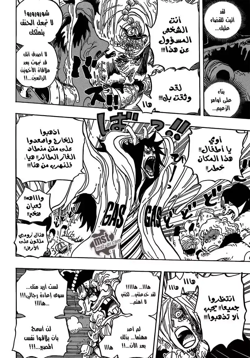 One Piece 674 - المتفرجون página 13