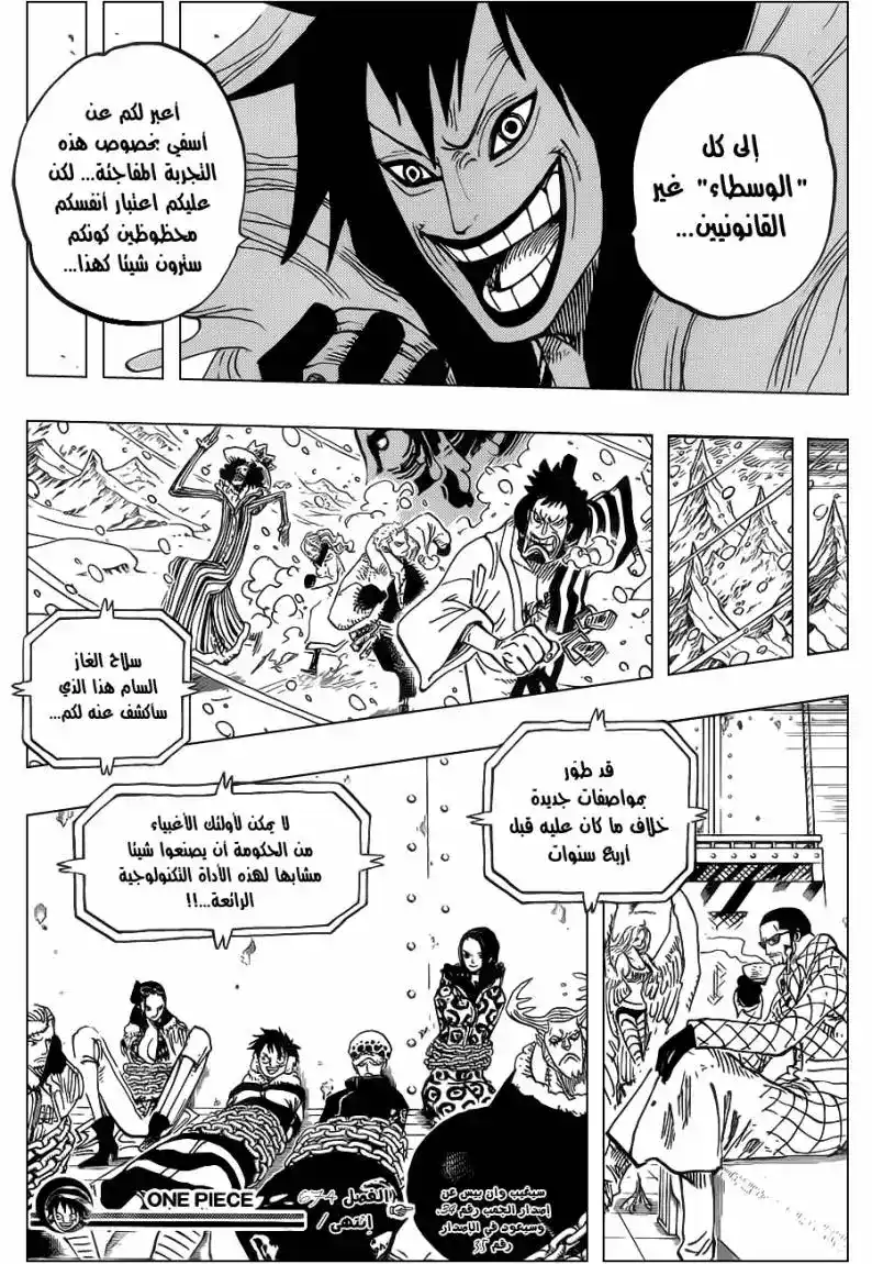 One Piece 674 - المتفرجون página 17