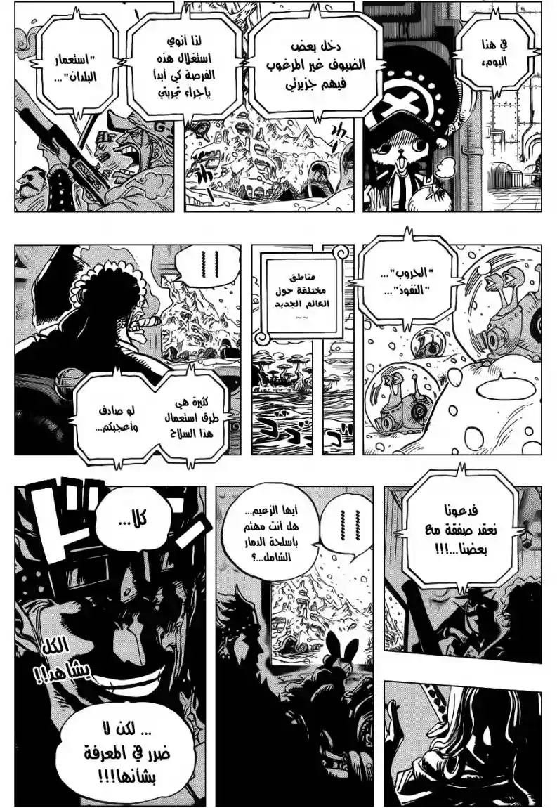 One Piece 674 - المتفرجون página 18