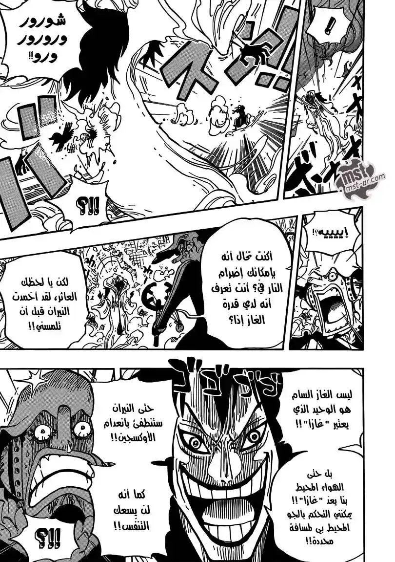 One Piece 674 - المتفرجون página 8