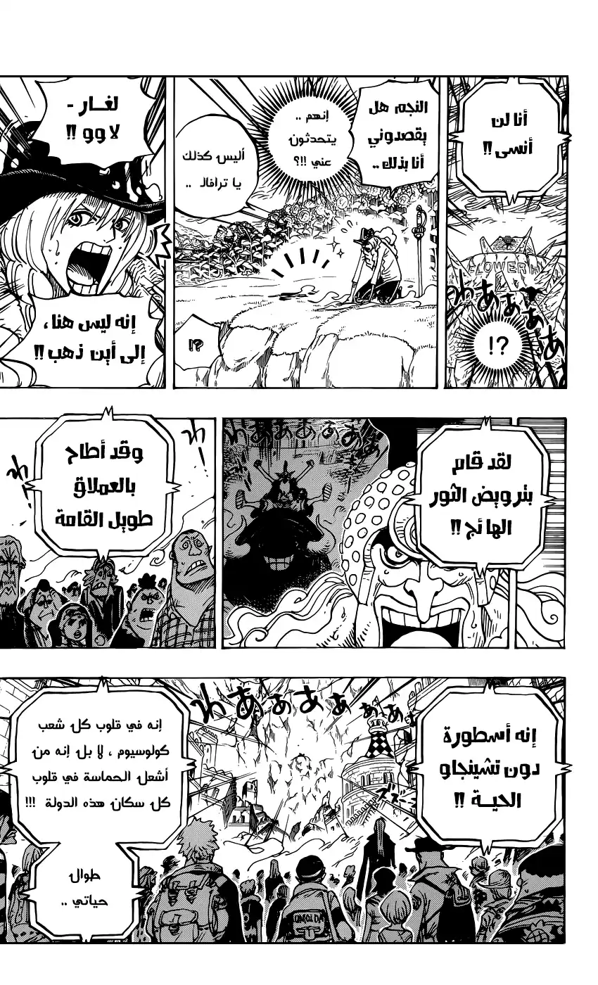 One Piece 789 - لوسي página 10