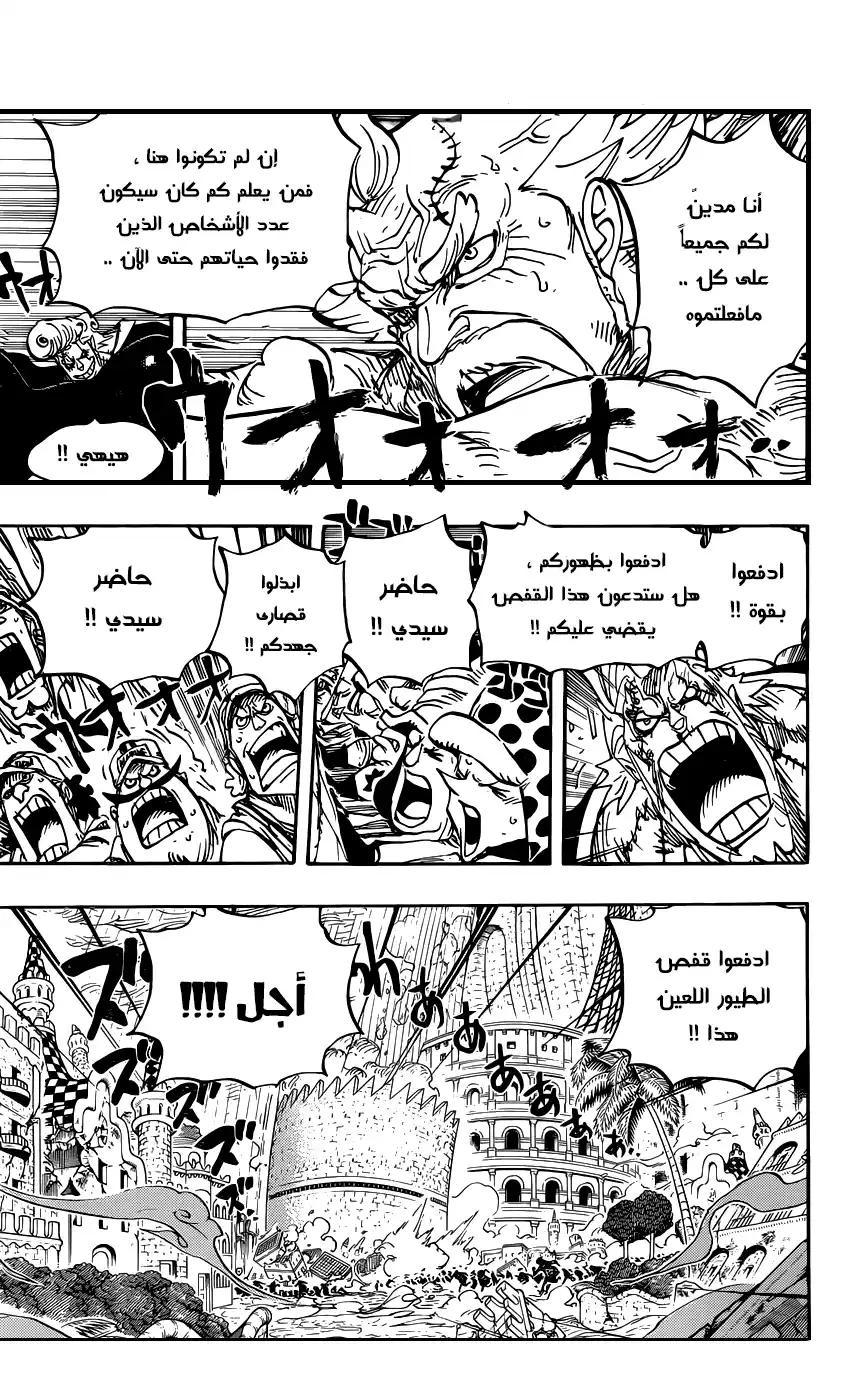 One Piece 789 - لوسي página 4