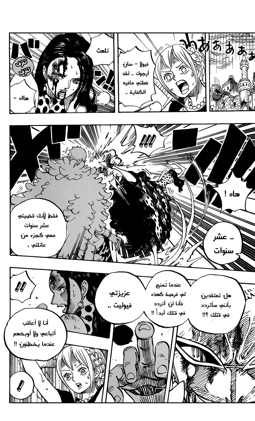 One Piece 789 - لوسي página 5