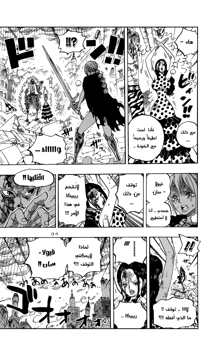 One Piece 789 - لوسي página 6