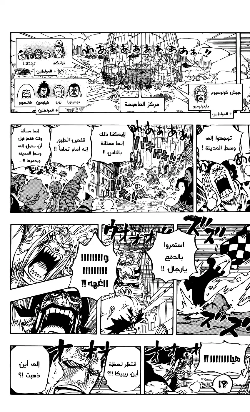 One Piece 789 - لوسي página 7