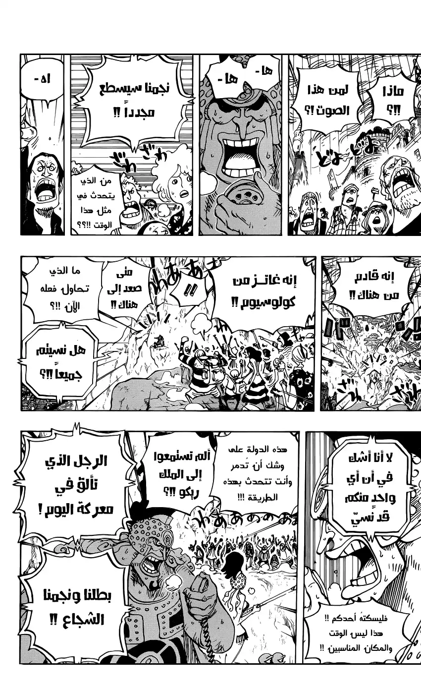 One Piece 789 - لوسي página 9