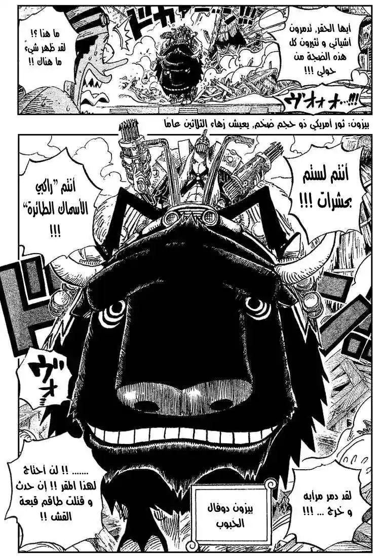 One Piece 494 - مأساة دوفال página 11