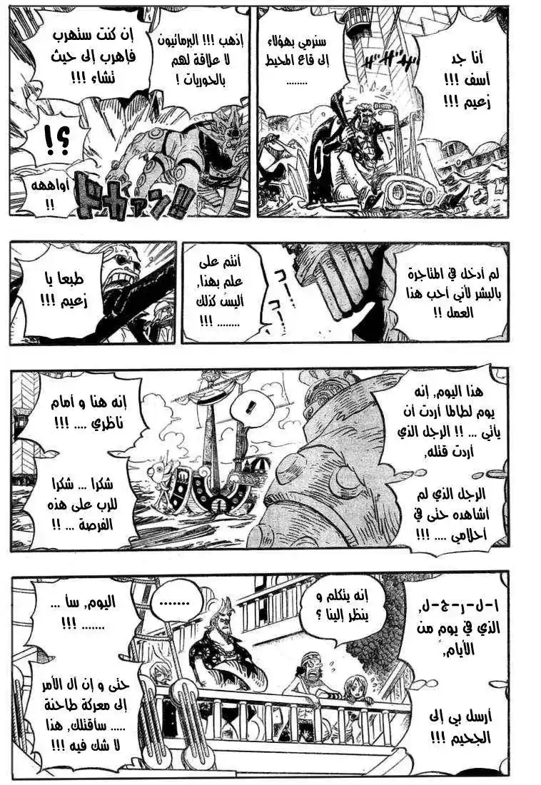 One Piece 494 - مأساة دوفال página 12