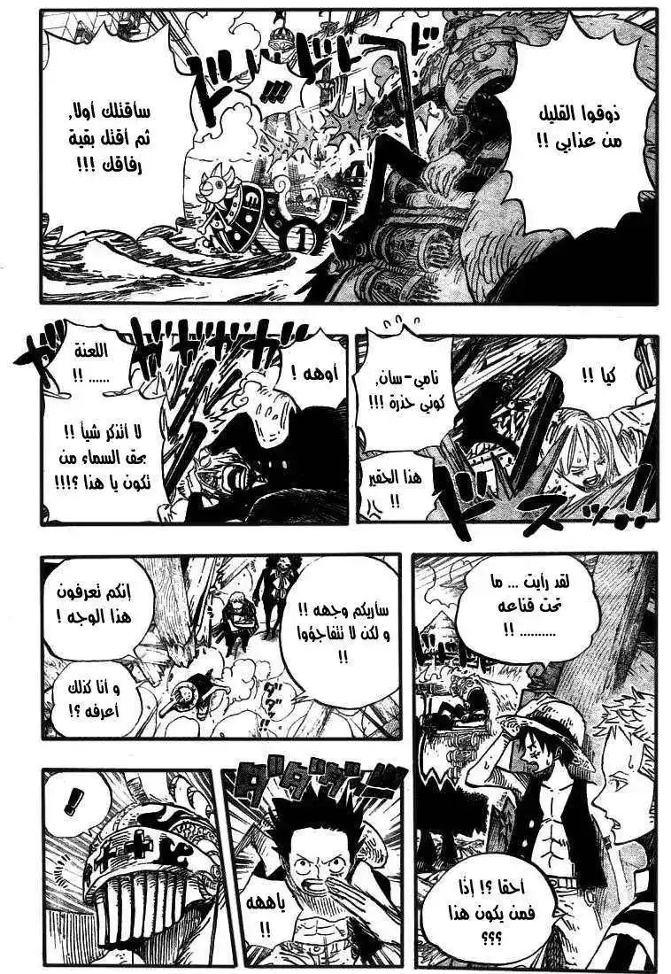 One Piece 494 - مأساة دوفال página 15