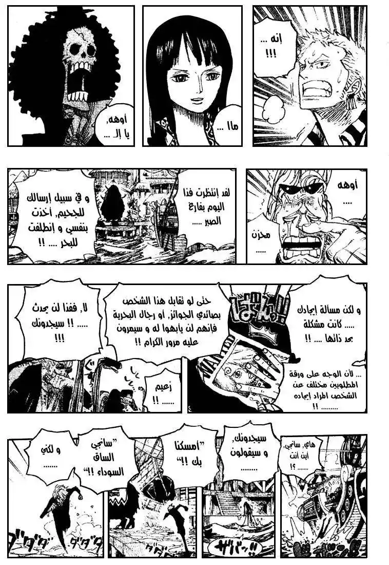 One Piece 494 - مأساة دوفال página 18