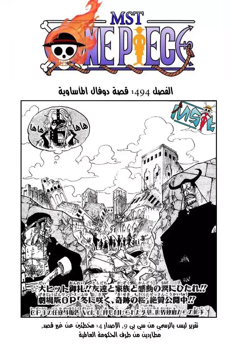 One Piece 494 - مأساة دوفال página 2