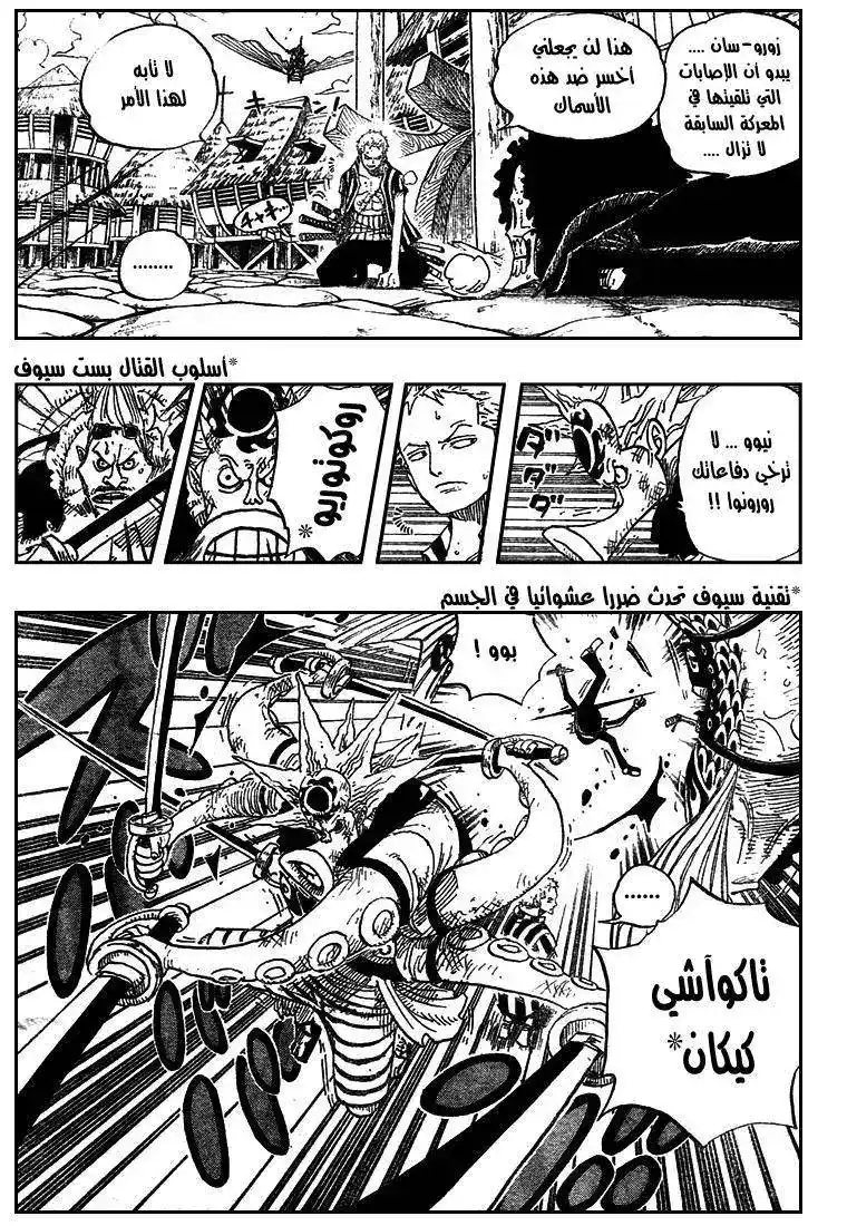 One Piece 494 - مأساة دوفال página 4